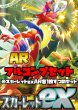 画像1: 【スカーレットex】ARフルコンプセット(各1枚ずつ) (1)