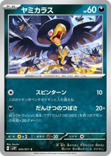 悪タイプ全カード一覧・ポケモンカード専門通販【みんなのあそVIVA 