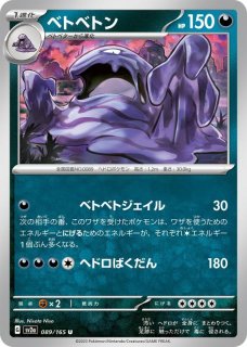 悪タイプ全カード一覧・ポケモンカード専門通販【みんなのあそ