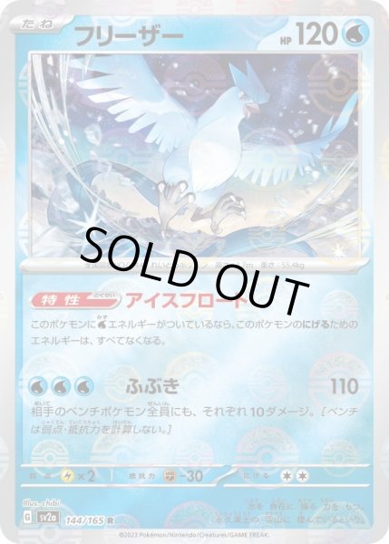 POKÉMON CARD GAME sv2a 144/165 R Articuno