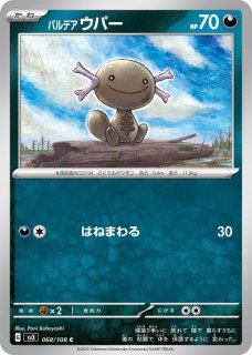 悪タイプ全カード一覧・ポケモンカード専門通販【みんなのあそ