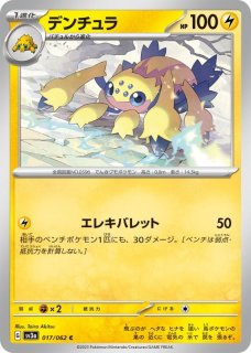 雷タイプ全カード一覧・ポケモンカード専門通販【みんなのあそVIVA