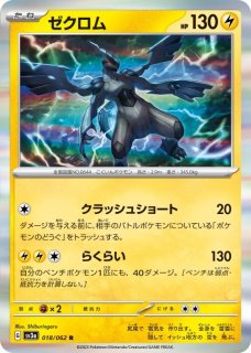 雷タイプ全カード一覧・ポケモンカード専門通販【みんなのあそVIVA