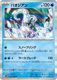 水タイプ全カード一覧・ポケモンカード専門通販【みんなのあそVIVA】 (Page 3)