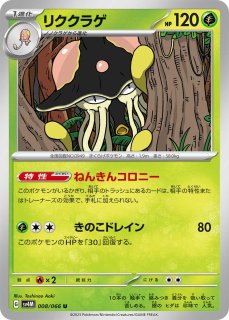 草タイプ全カード一覧・ポケモンカード専門通販【みんなのあそVIVA】