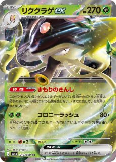 草タイプ全カード一覧・ポケモンカード専門通販【みんなのあそVIVA】