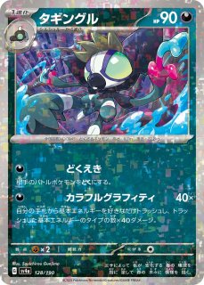 悪タイプ全カード一覧・ポケモンカード専門通販【みんなのあそVIVA】