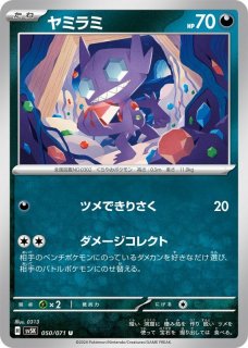 悪タイプ全カード一覧・ポケモンカード専門通販【みんなのあそVIVA】