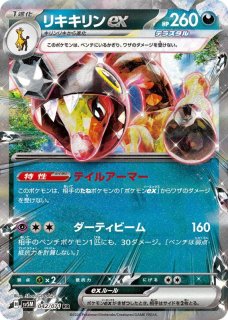 悪タイプ全カード一覧・ポケモンカード専門通販【みんなのあそVIVA】