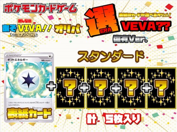 画像1: 【選VEVA 傷有ver】ギフトエネルギー(100/100)(U)＋4枚 1パック300円 (1)