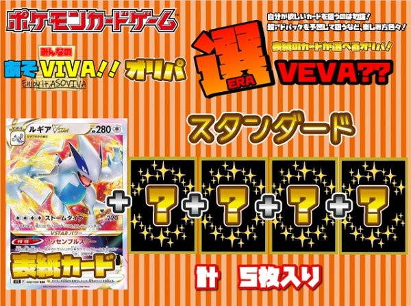 画像1: 【選VEVA】ルギアVSTAR(RRR)＋4枚 1パック1,000円 (1)