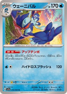 水タイプ全カード一覧・ポケモンカード専門通販【みんなのあそVIVA】