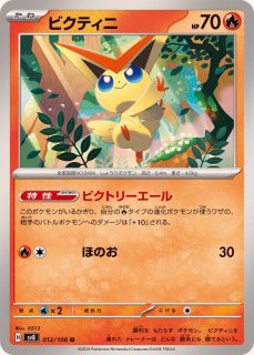 炎タイプ全カード一覧・ポケモンカード専門通販【みんなのあそVIVA】