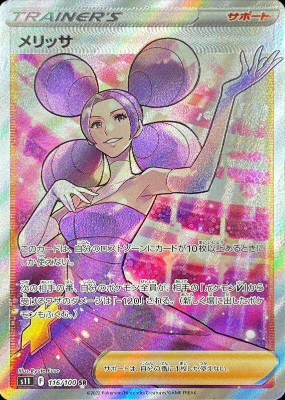 メリッサ SR 【PSA10】 - ポケモンカードゲーム