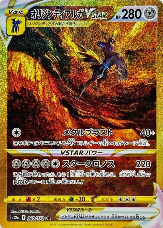 PSA10 オリジンディアルガVSTAR UR 260/172 s12a e52 - シングルカード