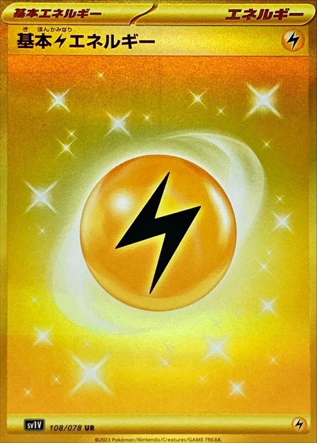 ポケモンカードゲーム 基本 炎エネルギー UR sm3h - トレーディングカード