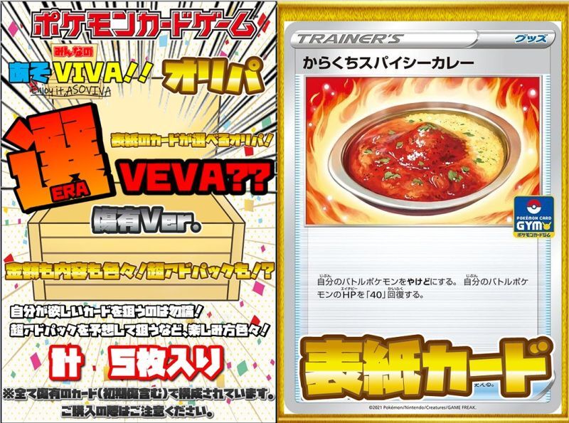 ポケモンカード からくちスパイシーカレー＋ヒスイマルマインv