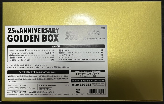 25th ANNIVERSARY GOLDEN BOX【未開封BOX】(サプライ)※商品画像あり
