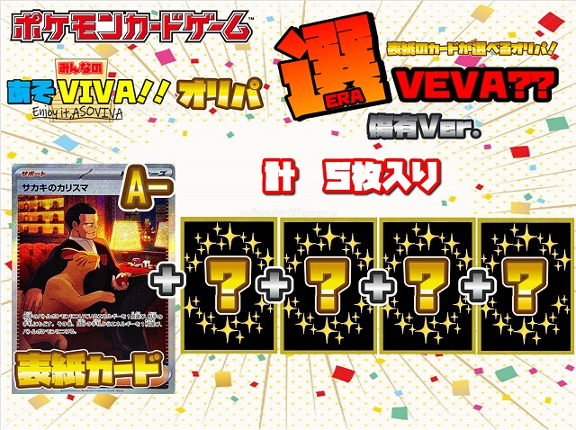 キャンペーン価格‼【選VEVA 傷有ver】サカキのカリスマ(207/165)(SAR)+